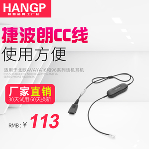 Jabra 捷波朗 GN1216 CC连接线QD头 耳机电话水晶插头座机电话机