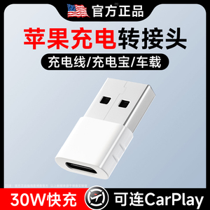 苹果15充电转接头usb转typec车载15promax转换器carplay充电线充电宝充电器专用头14手机usp快充pro传输接口