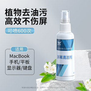 屏幕清洁剂电脑笔记本清洗套装适用苹果macbook手机清理液电视机液晶屏显示器专用平板ipad除尘喷雾擦屏神器