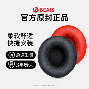 适用原装Beats solo3耳罩studio耳机录音师换皮魔音头戴海绵套替换耳机罩wireless2套魔声耳套耳机套