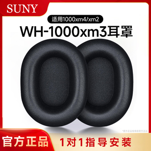 Sony索尼WH-1000XM3/4耳罩1000XM2/5耳机套海绵套垫耳棉皮套配件