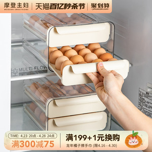摩登主妇冰箱鸡蛋收纳盒抽屉式家用厨房放鸡蛋盒子架托食品保鲜盒