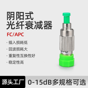 科路士 FC/APC光纤衰减器公母转换固定光衰适配器耦合器FC圆头阴阳式衰减器1-15db可选广电2db3db5db7db10db