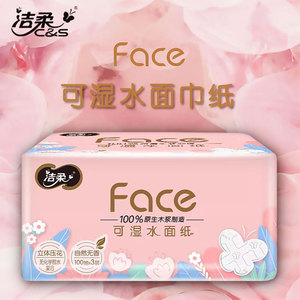 洁柔抽纸Face立体压花纸巾提装可湿水面纸餐巾纸无香宝宝卫生纸抽