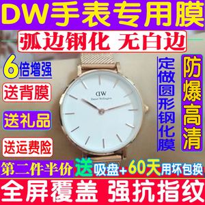 适用于DW手表钢化膜订做圆表膜32 34 36 38 40保护膜玻璃防爆贴膜