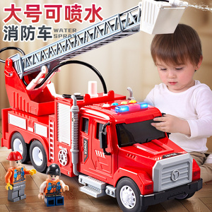 儿童玩具超大号云梯消防车模型合金仿真喷水男孩1-3岁洒水车2宝宝