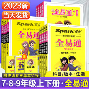 初中全易通七年级八九年级上册下册语文数学英语物理化学政治历史地理生物人教版初一二三同步教材全解全析解读讲解训练练习册教辅