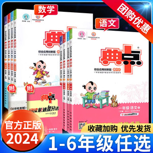 典中点一二三四五六年级下册上册语文数学英语人教版外研北师大冀教版小学同步训练题练习册试卷测试卷全套卷子点中点对3456辅导书