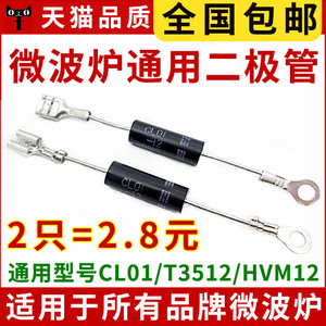 微波炉二极管 单向CL01-12通用高压二极管T3512 HVM12格兰仕美的