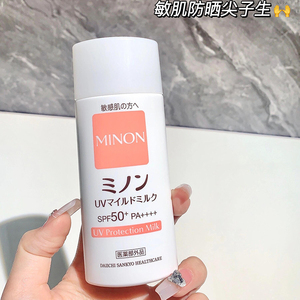 日本minon蜜浓物理防晒乳霜SPF50+儿童孕妇保湿氨基酸养肤80ml