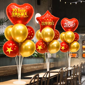十一国庆节红色主题气球桌飘装饰立柱珠宝店柜台商场氛围场景布置