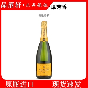 法国凯歌皇牌香槟 Veuve Clicquot 黄牌凯歌高泡葡萄酒 派对送礼
