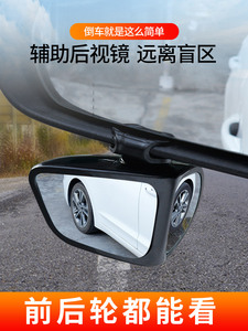 汽车前后轮盲区镜广角倒车辅助镜360度后视镜小圆镜超清反光镜