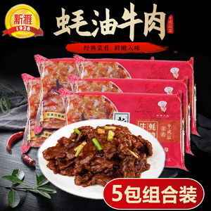 上海新雅半成品菜蚝油牛肉225g*5盒年夜饭菜腌牛肉私房菜家宴