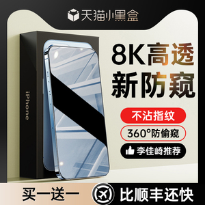 [8K防窥膜]适用苹果13钢化膜防窥iPhone15/12ProMax防偷窥14pro手机11Plus全屏X新款XR抗蓝光por防尘ip贴pm挡