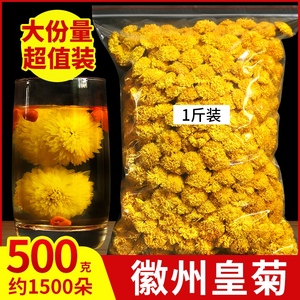 菊花茶徽州皇菊婺源黄山级贡菊散装花茶大枸杞胎菊金银花贡菊茶叶