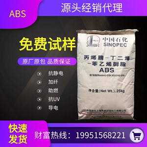 ABS上海高桥275 注塑级高光泽高抗冲家用电子电器塑料玩具abs原料