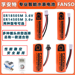 智能水表电池ER14505/17450/17505/18505M/CR123A IC插卡式热水冷水表3V/3.6V锂电池
