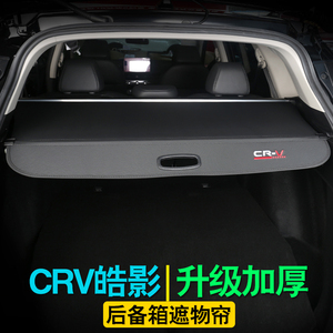 专用12-24款本田CRV后备箱隔板 皓影遮物帘汽车尾箱隔物板改装饰