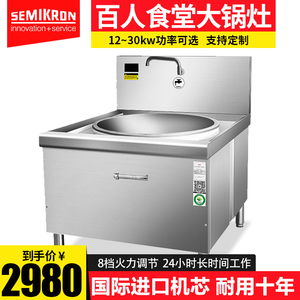 赛米控商用电磁炉大锅灶15/20kw饭店厨房设备炒炉食堂大功率电磁