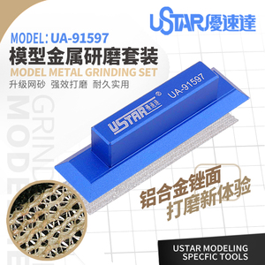 优速达 升级版UA-91597模型专用魔术打磨器曲面打磨砂纸BMC同款