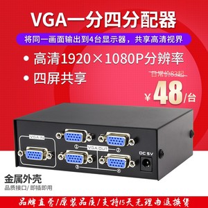 阿卡斯 VGA分配器一分四 高清电视电脑显示器vga分频分屏器1进4出