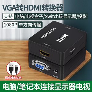VGA转HDMI转换器带音频vga公头转hdmi母头笔记本连显示器 阿卡斯