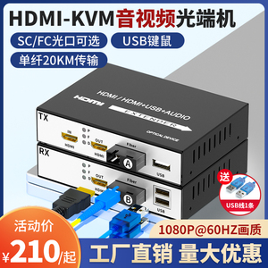 阿卡斯 高清HDMI音视频光端机转光纤数字延长转换收发传输器光端机1080P鼠标键盘传输单纤单模数字信号放大器