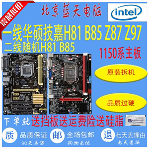 技嘉等品牌H81B85Z87Z97 1150DDR3H81 B85主板及I3I5超值套装