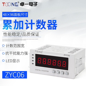 卓一控制型 数显 计数器 ZYC06 带停电记忆DHC6J