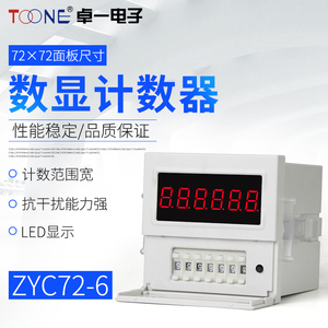 卓一数显电子计数器ZYC72加法计数宽电压多种计数方式JDM9