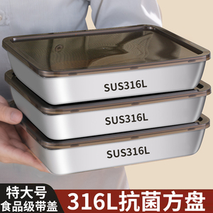 316不锈钢带盖方盘长方形托盘食品级备菜展示盘子商用家用平底盘