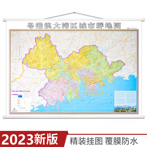 2023年全新版 粤港澳大湾区城市群地图 珠江三角洲地区地图 约1.4x1米 双面覆膜防水 办公家用书房挂图 香港澳门