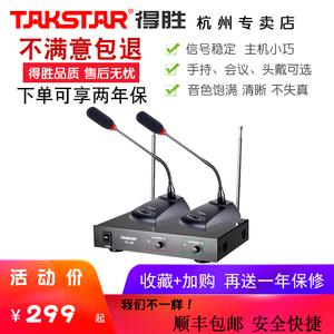 Takstar/得胜 TC-2R无线会议话筒VHF演出无线麦克风舞台用一托二