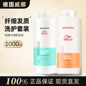 进口德国威娜滋养修护洗发水+护发素1000ml细软发质套装正品