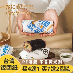 台湾饭团包装纸汉堡紫菜包饭寿司卷饼专用打包盒鸡肉卷打包袋商用