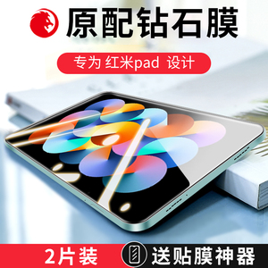 适用redmipadse钢化膜红米pad平板膜小米se电脑保护贴膜redmipad类纸膜全屏10.6寸redmi新款防摔防爆保护套