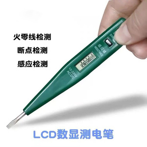 测电笔 五金电工试电笔验电笔多功能数显电笔电压测量工具高精度