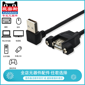 USB2.0公对母延长线带耳朵螺丝孔可固定3.0头带耳环机箱挡板线直角上下左右弯头鼠标键盘U盘打印机电脑加长线