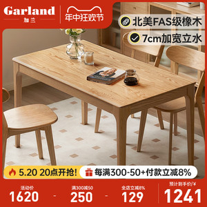 加兰纯实木餐桌椅组合日式橡木饭桌餐厅桌椅家具1.3/1.5米