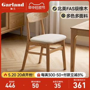 加兰日式实木餐椅白橡木餐桌椅子布艺布面坐椅环保客餐厅家具