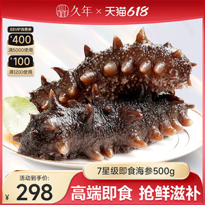 【7星级】即食海参大连海参旗舰店开袋鲜活辽参海生野生海参500g