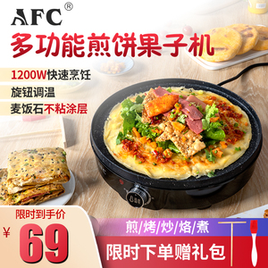 AFC煎饼机山东杂粮家用商摆摊电鏊子不粘鸡蛋电饼铛煎饼果子锅