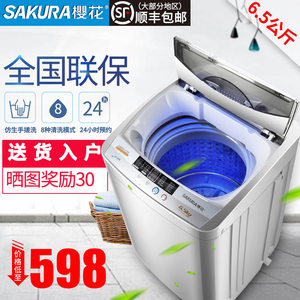 SAKURA/樱花 6.5公斤洗衣机全自动宿舍小型家用波轮迷