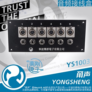 甬声卡侬6.35音频接线盒工程安装传声盒跳线盒录音棚连接YS1003