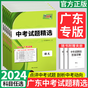 天利38套2024新中考广东试题精选广东省中考试题语文数学英语物理化学历史道德法治含2023中考真题模拟题预测试卷试题