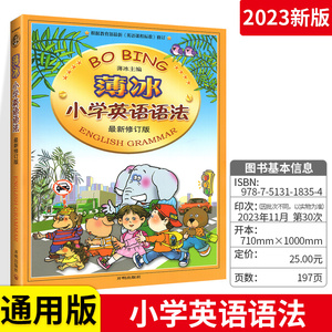 薄冰英语语法练习册全套 小学生3456三四五六年级英语语法训练手册大全工具书 小学教材全解图解英语阅读词汇专项提升练习题