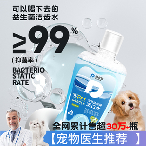 俏贝丽 宠物猫咪狗狗漱口水可食用去除口臭牙结石洁齿水口腔清洁