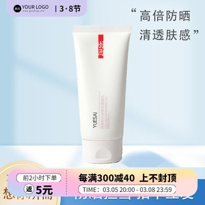 羽西防晒凝乳SPF50PA+++高倍防晒霜持久清爽隔离紫外线