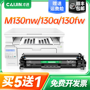 才进适用惠普m130nw硒鼓cf217a粉盒130a M130fw/fn 102a/w打印机墨盒LaserJetProMFP M130NW粉盒HP219A成像鼓